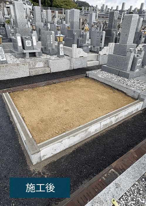 対応エリアの墓じまい施工事例｜生駒郡竜の子霊園（2025年11月） 施工後