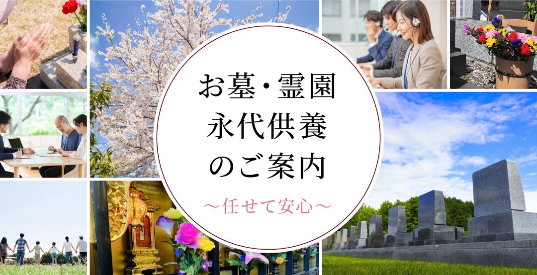 関西一円の墓地・霊園のご案内
