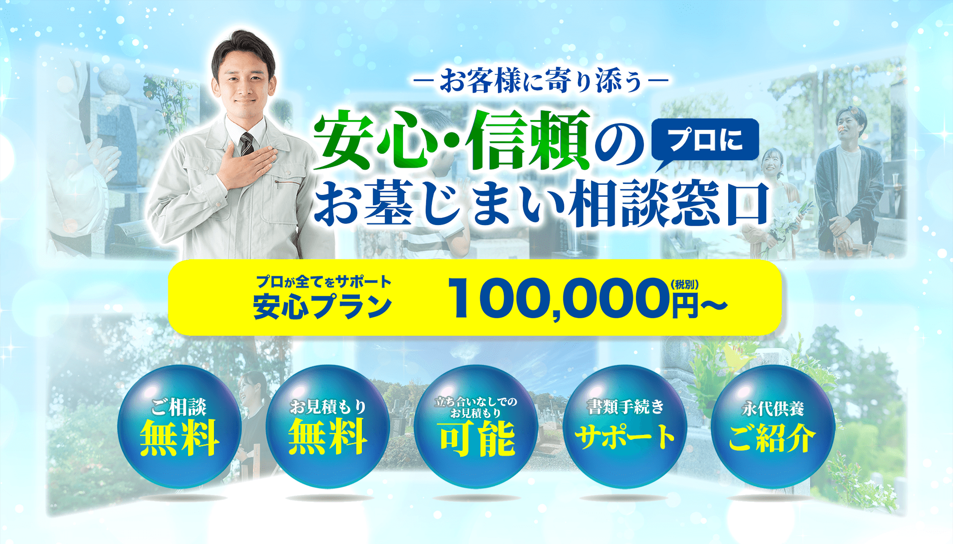 お墓じまい