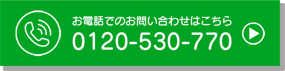 電話で問い合わせる