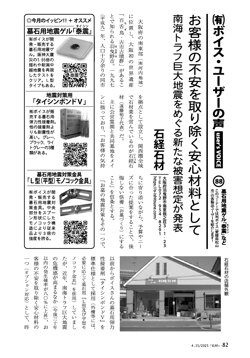 月刊石材に紹介されました