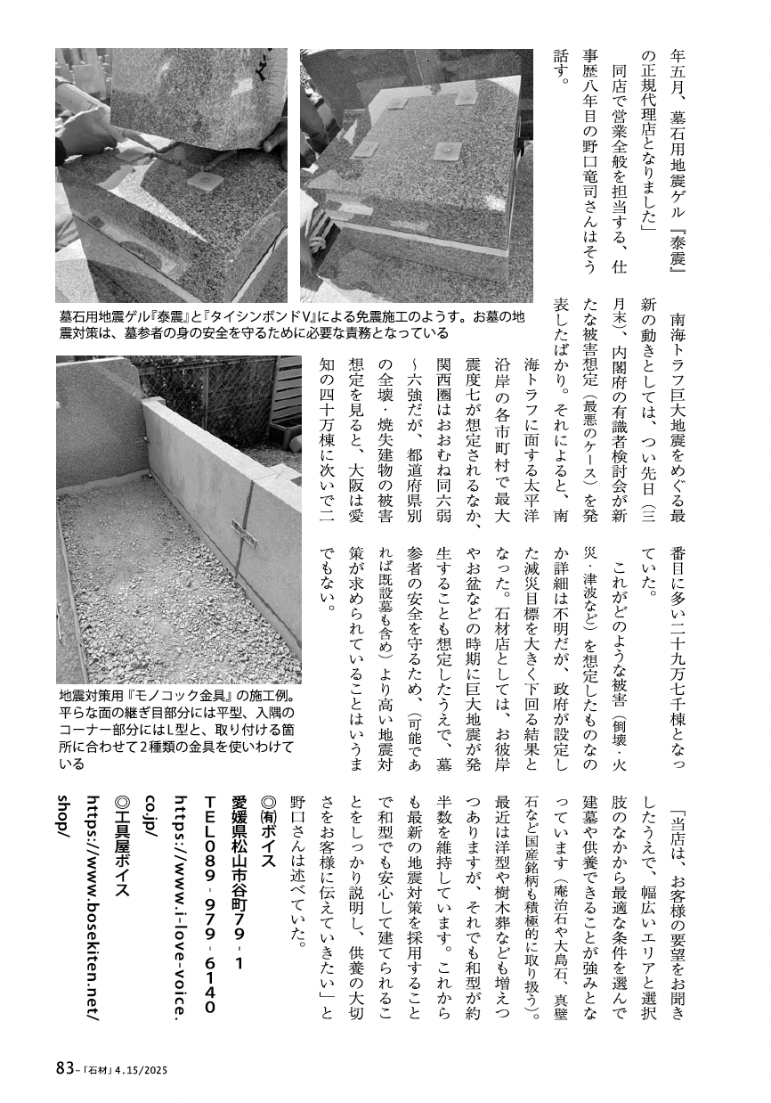 月刊石材に紹介されました